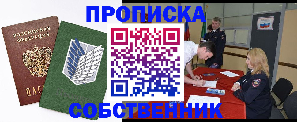 прописка в Козловке