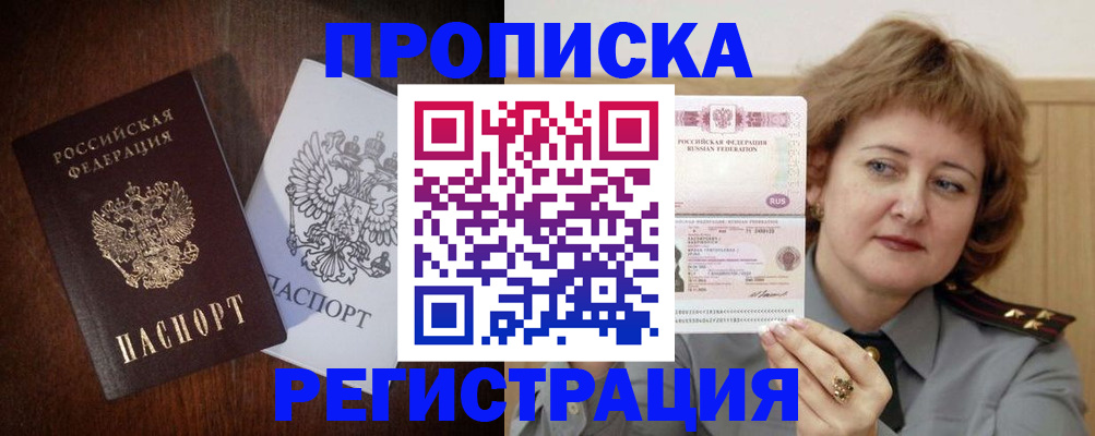 прописка для кредита в Козловке