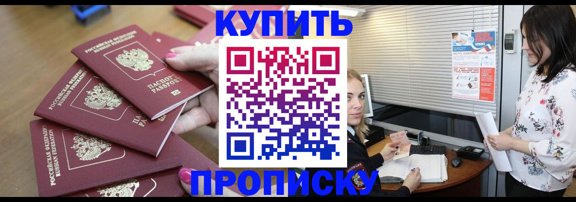 прописка от собственника в Козловке